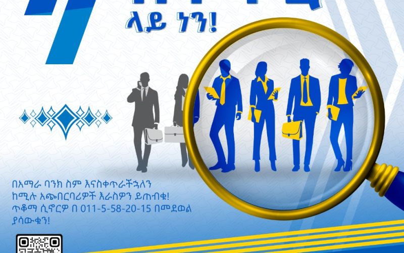 Amhara Bank Jobs