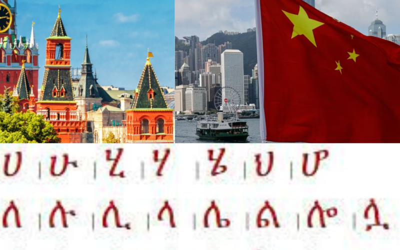 Russia and China decides to teach Amharic language to their citizens