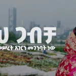 Thousands books to get married in a single day in Ethiopia